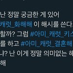 얼떨결에 키스하게된 두 팬덤
