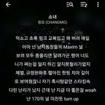 [댓글부탁해] <b>창모</b> 이 가사 나만 설레냐