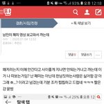 남자들 <b>열폭</b>하는 거 보고가 ^^!!