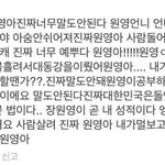 [모두드루와] 아이돌 <b>주접</b> 댓글 레전드