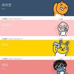 [모두드루와] 카카오프렌즈 <b>종류</b>
