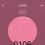 [방탄소년단] 몸서리치게 좋은 <b>다정</b>함