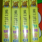 <b>가베</b>비디오 기억하는애들있냐??