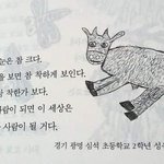 [모두드루와] 성유리가 어렸을때 쓴 <b>동시</b>