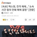 (속보) 엑스원, <b>전격</b> 해체