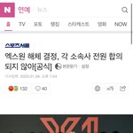 [댓글부탁해] 엑스원 <b>해체</b>한데