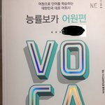 단어장 ㄹㅇ 암거나 써도 됨??????