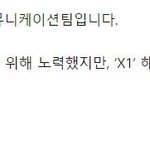 [모두드루와] 엑스원 결국 <b>해체</b>하네