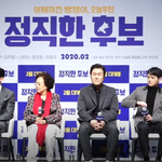 [연예인] 라미란 '<b>정직</b>한 후보' 제작보고회 ㄱㄱ!
