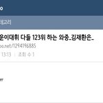 [김재환] 우리재환 배린이 ㅋㅋㅋ