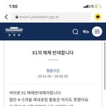 [19] 오늘자 엑스원 해체반대 <b>청원</b> 삼천명넘김 ㅋㅋㅋㅋ