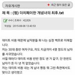 더치페이한 개념녀의 최후.<b>txt</b>