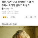 [EXO] 백현이 <b>오스트</b> 오늘이래