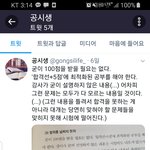 (펌) 공시생 <b>팩</b><b>폭</b> 甲.jpg