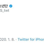 [모두드루와] 방탄 <b>트윗</b>
