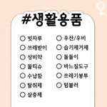 [댓글부탁해] 기숙사 꿀팁 공유하자!