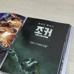 [드루와] 나만 <b>조커</b> 재밌게봤냥