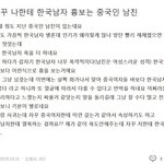 중화권 남자들 한국에 대한 <b>병적</b>인 열등감 적대심