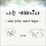 [댓글부탁해] 남자가 <b>손목</b> 잡는거 설렌다 추반