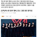 엑스원 멤버<b>일부</b> 유닛나온대 ㅋㅋ