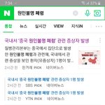 [드루와] 중국에서 <b>원인불명</b> 폐렴