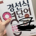 중딩 판녀중에 경선식 <b>영단</b>어 ㅈㄴ 받아갈 판녀럾냐