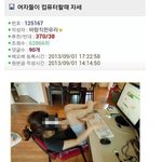 거의 여자들만 이해 한다는 컴퓨터 할 때 <b>자세</b>