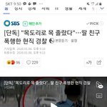 [꼭조언부탁] 청원추가)현직경찰이 여중생 폭행 <b>찬반</b> 해보자