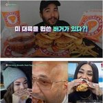 [모두드루와] 현재 초대<b>박난</b> 미국판 연돈 햄버거