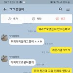 [이것좀봐줘] 야 나 <b>도어</b>ㅏ줘 오픈채팅남이 나 협박해