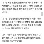 [모두드루와] 따라하면 안될거같은 구구단 <b>미나</b> 다이어트
