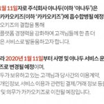 야나두 <b>인수</b>한 카카오