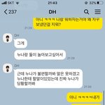 인증)<b>내동생</b>한테 고백한 시동생