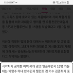 [댓글부탁해] 이번에 허위.과대 광고 행위로 적발 된 유튜버채널(<b>밑줄</b>...