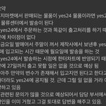 [방탄소년단] 타싸에 올라온 지시장측 통화문의 답