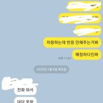 [댓글부탁해] 짝남 카톡 뭐라고답장함ㅋㅋㅋ망했어