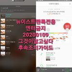 [뉴이스트] ✔✔ 그알 후속조치 가이드 ✔✔+<b>공문</b>추가