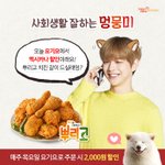[강다니엘] 멕시카나 <b>공식모델</b>은 멈무다!