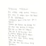 <b>차준호</b> 손편지 뜸