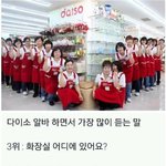 [모두드루와] 다이소 알<b>바들</b>이 가장 많이듣는 말