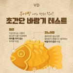 [모두드루와] 붕어빵으로 알아보는 <b>바람기</b> 테스트
