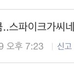 [드루와] 나 배구 팬인데 네이버 댓글 봐 ㅋㅋㅋ