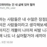 [댓글부탁해] 근데 싫어하는 감정은 ㄹㅇ 시시각각 변하는듯