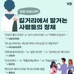 [모두드루와] 길거리에서 말거는 사람들의 <b>정체</b>