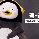 본인 피셜 뒷모습에 신경 많이 쓴다는 <b>펭수</b>