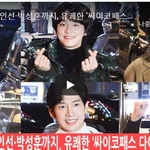 윤시윤X<b>정인선</b> 싸이코패스 다이어리 종방연 반가워!