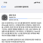 [댓글부탁해] 얘들아 아이폰 <b>업데이트</b> 하는데 얼마나 걸리냐..