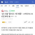 [드루와] 레오나르도 디카프리오 34억 기부했대