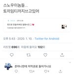 [EXO] 쓰<b>노우</b> 준면이멘트배끼더니 토끼까지쓴대