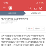 내글 톡선 갔는데 반대 엄청 <b>박힘</b>